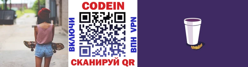 Codein Purple Drank  закладка  Киреевск 